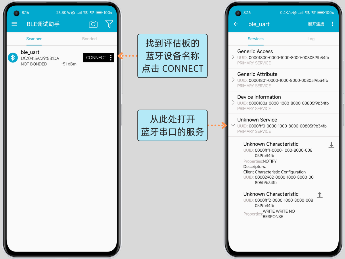 BLE 例程体验：第一步