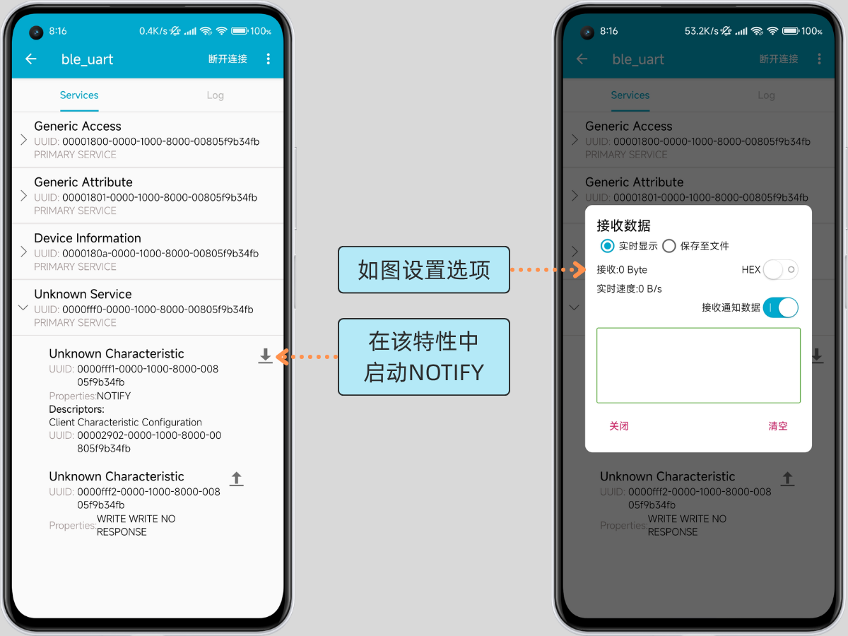 BLE 例程体验：第三步 手机操作