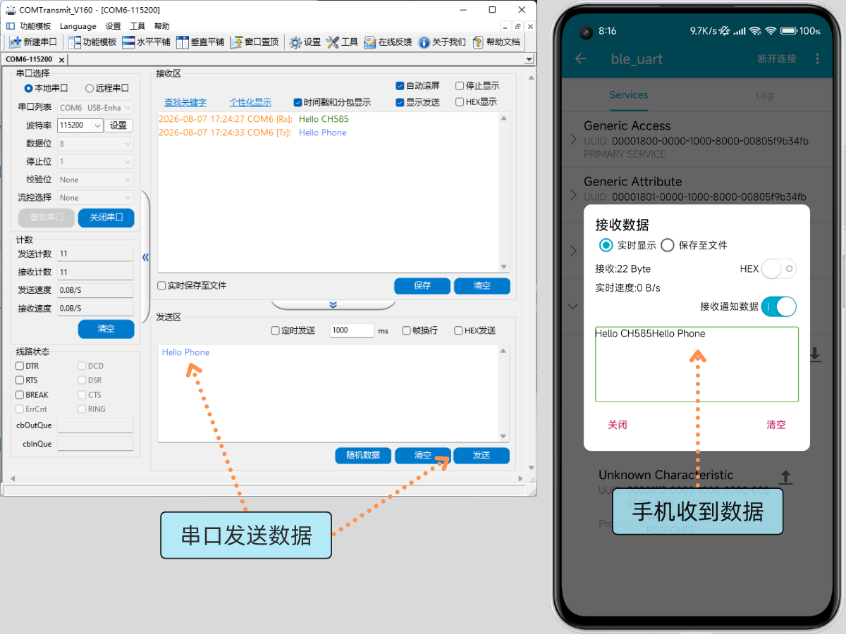 BLE 例程体验：第三步 PC 操作