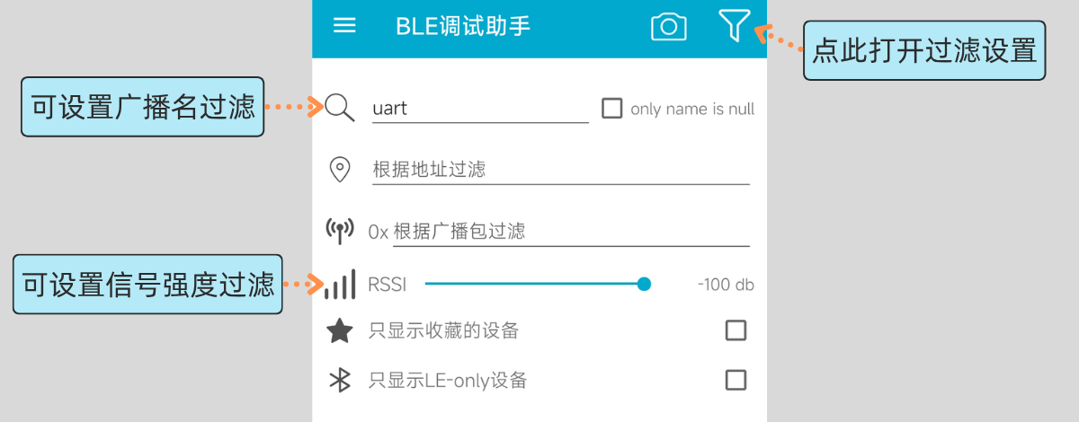 BLE 例程体验：设置过滤