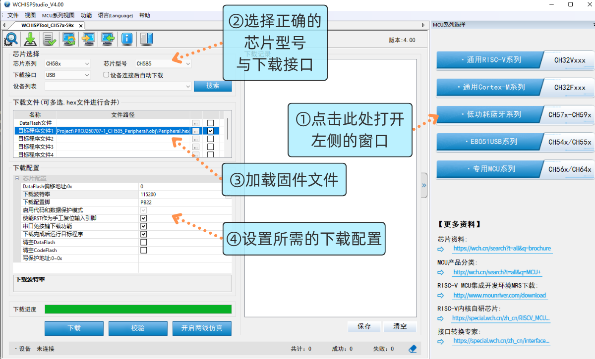 USB 下载：第一步