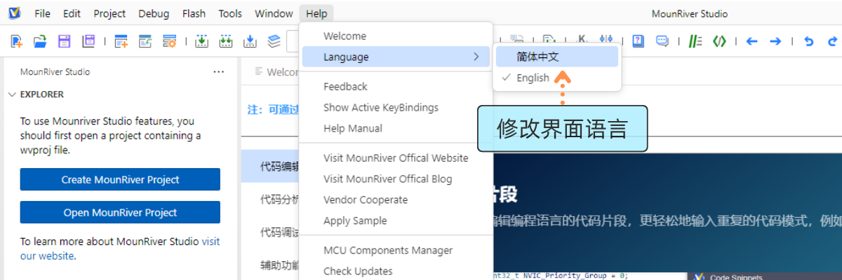 切换 MounRiver Studio Ⅱ 的界面语言