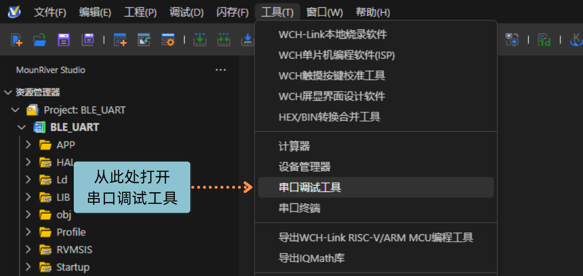 从 MRS2 中打开串口调试工具